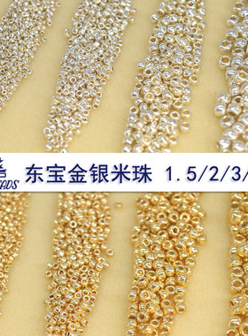 心欣东宝TOHO进口米珠PF558金珠银珠1.5 /2/3/4mm耐磨保色PF557