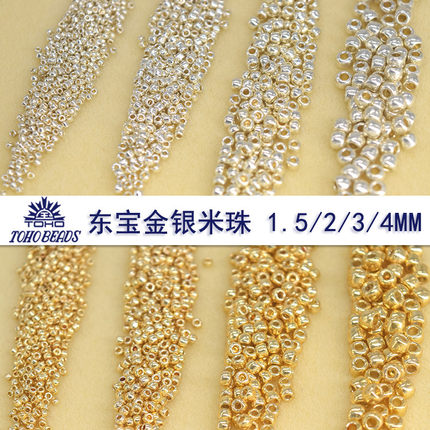 心欣东宝TOHO进口米珠PF558金珠银珠1.5 /2/3/4mm耐磨保色PF557