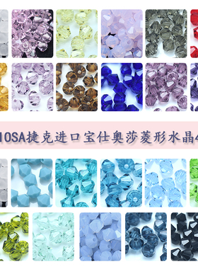 捷克宝仕奥莎4mm进口透明/磨砂手菱形水晶珠压顶捷克菱珠PRECIOSA