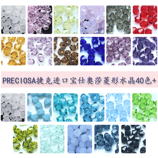 磨砂手菱形水晶珠壓頂捷克菱珠PRECIOSA 捷克寶仕奧莎進口透明
