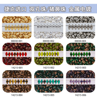 捷克进口双孔珠猪鼻珠异形珠2.5 5mm金属电镀珠手工串珠金珠银珠