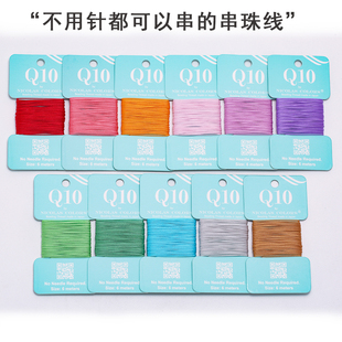 心欣DIY日本进口尼龙线编织手链米珠线Q10串珠线0.4m珠宝线