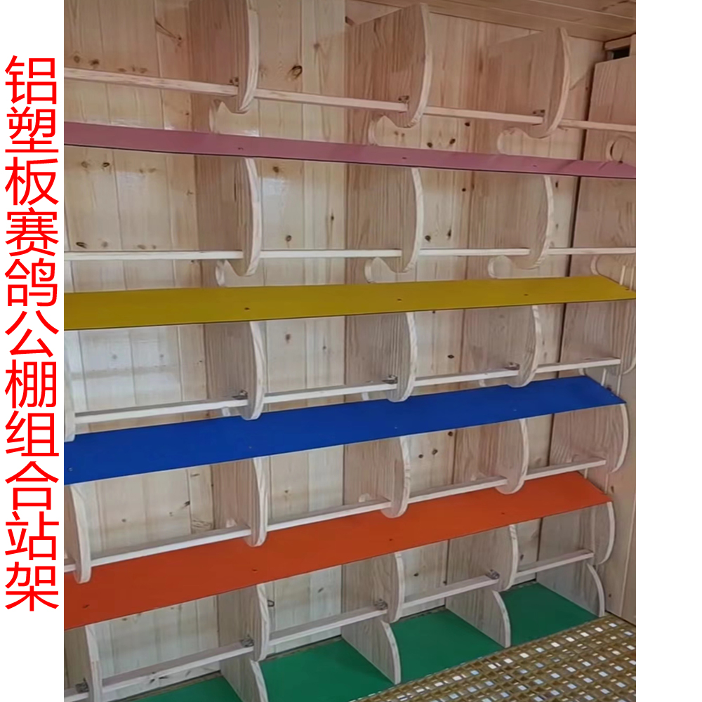 赛鸽种鸽组合栖架 赛鸽站架 栖息架 信鸽栖架 赛鸽巢箱 鸽子站架