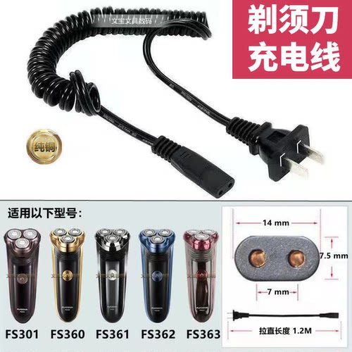 飞科充电线FS360FS361弹簧充电线