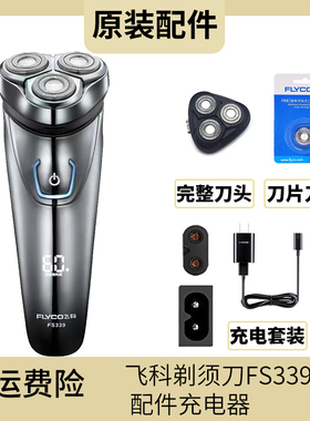 飞科剃须刀FS339刀头刀片刀网充电线充电器刮胡刀整头盖支架配件
