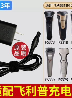 适配飞利浦剃须刀充电器线Series5000 1000 hq8505 A00390电源线