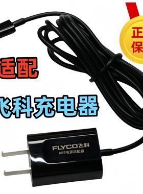 飞科刮胡剃须刀充电线FS339 371 318 871 339 375 370 366充电器