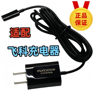 871 318 339 375 366充电器 飞科刮胡剃须刀充电线FS339 370 371
