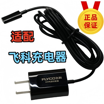飞科刮胡剃须刀充电线FS339 371 318 871 339 375 370 366充电器
