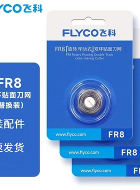 飞科剃须刀fs372 fs339 fs373 fs375fs390fs370fs366刀头刀片配件