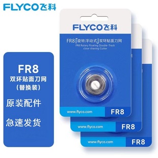 fs375fs390fs370fs366刀头刀片配件 fs373 飞科剃须刀fs372 fs339