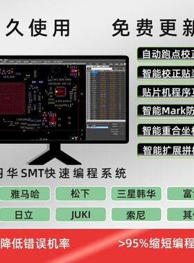 SMT快速编程系统 SMT离线编程软件 Gerber提取坐标