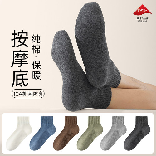 男士长绒棉芦荟抗菌防臭短袜