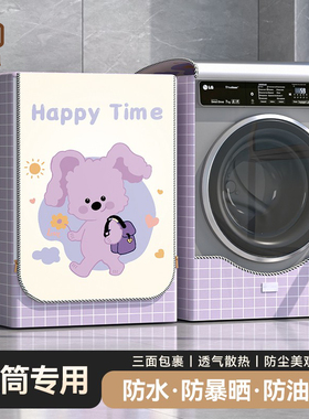 滚筒洗衣机罩阳台浴室专用防水防晒套适用小天鹅海尔美的防尘盖布