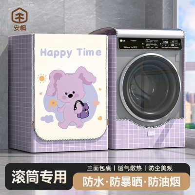 滚筒洗衣机罩阳台浴室专用防水防晒套适用小天鹅海尔美的防尘盖布