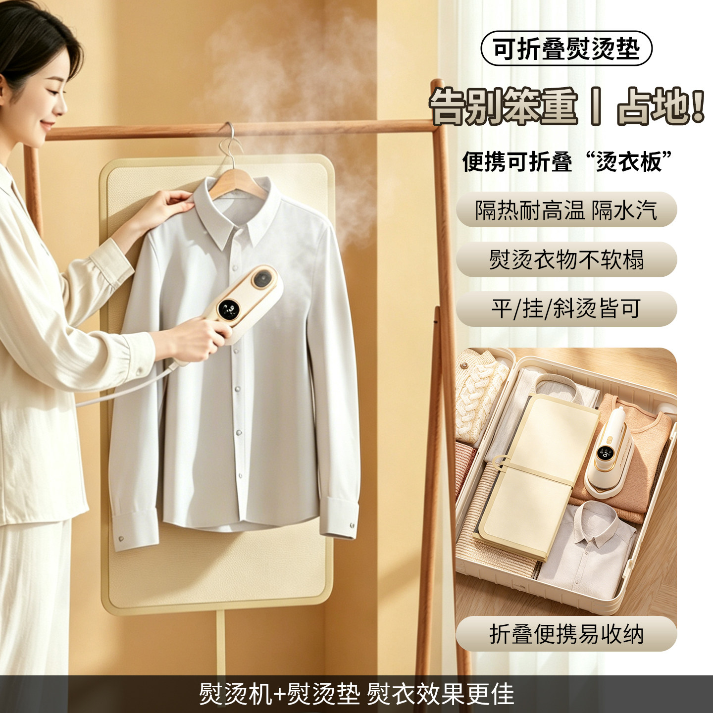 熨烫机搭档家用折叠烫衣垫便携熨烫板家用小型挂烫机手持熨斗垫板