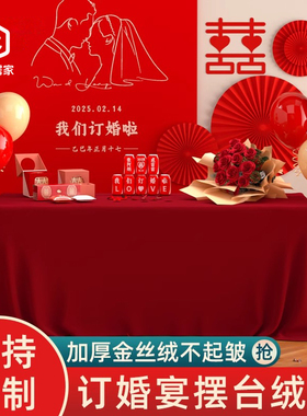 金丝绒红色桌布长方形订婚结婚红布会议活动宴会展会布料绒布台布