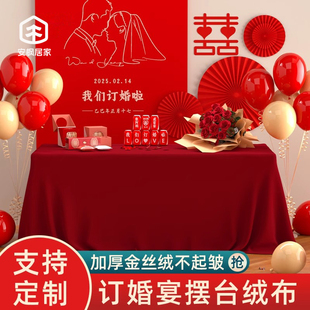 金丝绒红色桌布长方形订婚结婚红布会议活动宴会展会布料绒布台布