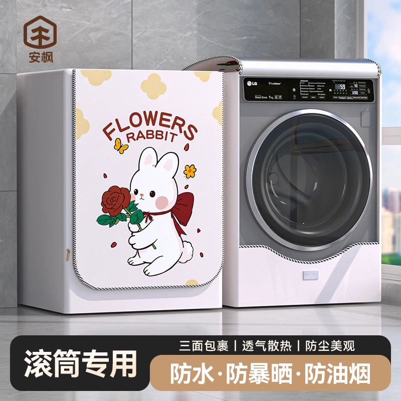 安枫滚筒洗衣机罩套防水防晒防尘盖布适用海尔小天鹅阳台浴室专用