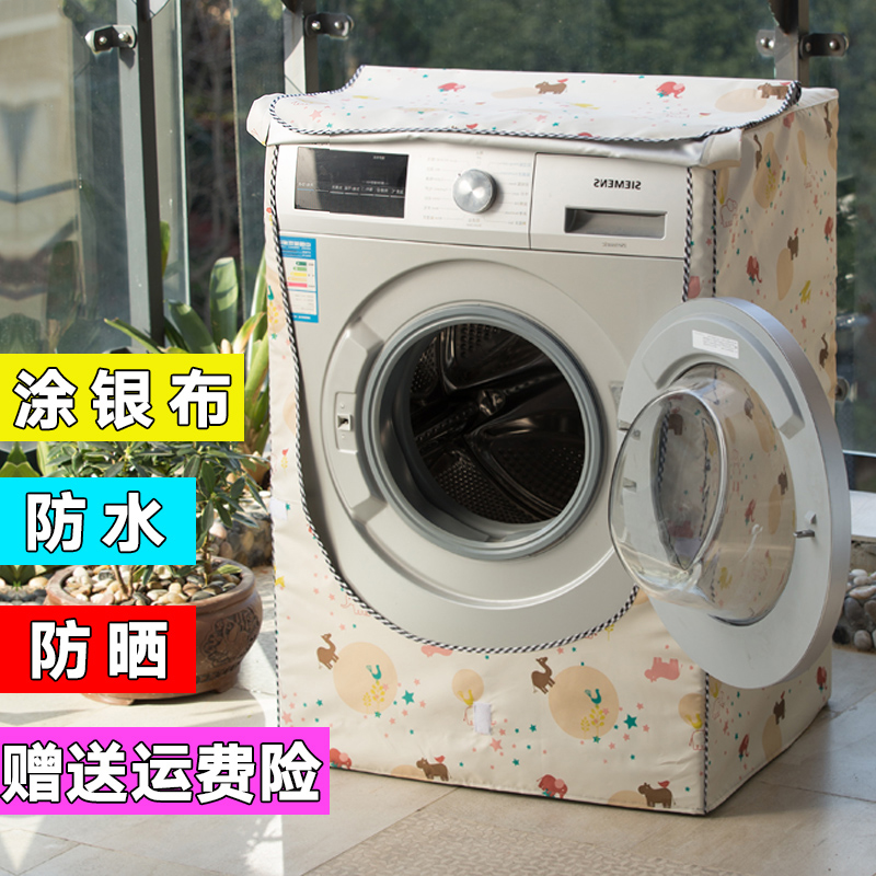 滚筒通用洗衣机防尘罩