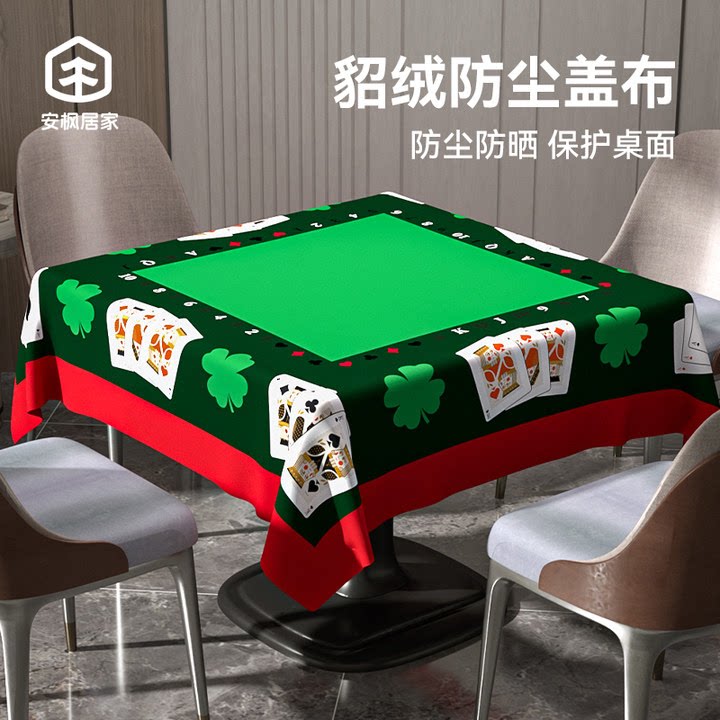 安枫麻将机防尘罩静音桌布桌面防尘罩精品高档加厚盖布桌布可水洗