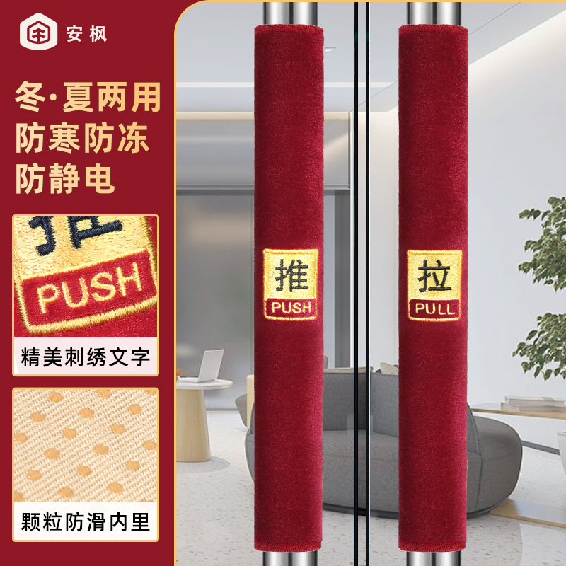 安枫玻璃门扶手把手套加厚防静电