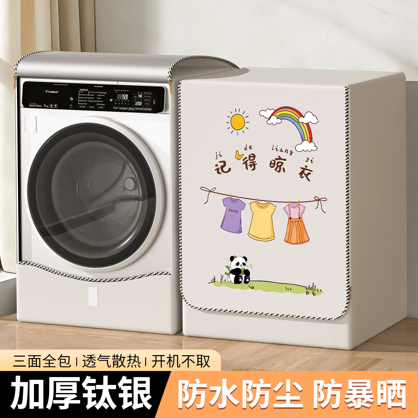 滚筒洗衣机罩防水防晒适用海尔小天鹅10公斤全自动防尘套隔热盖布