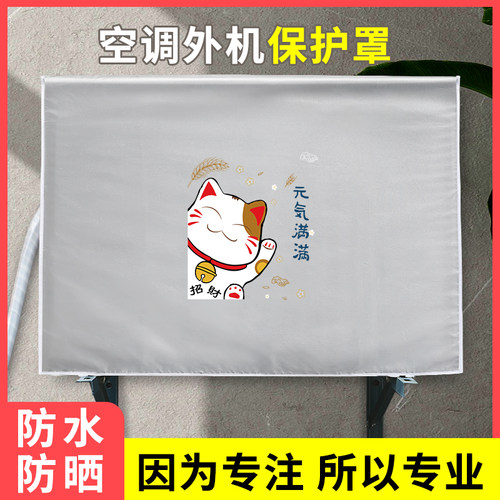 空调外机罩防晒防尘防水
