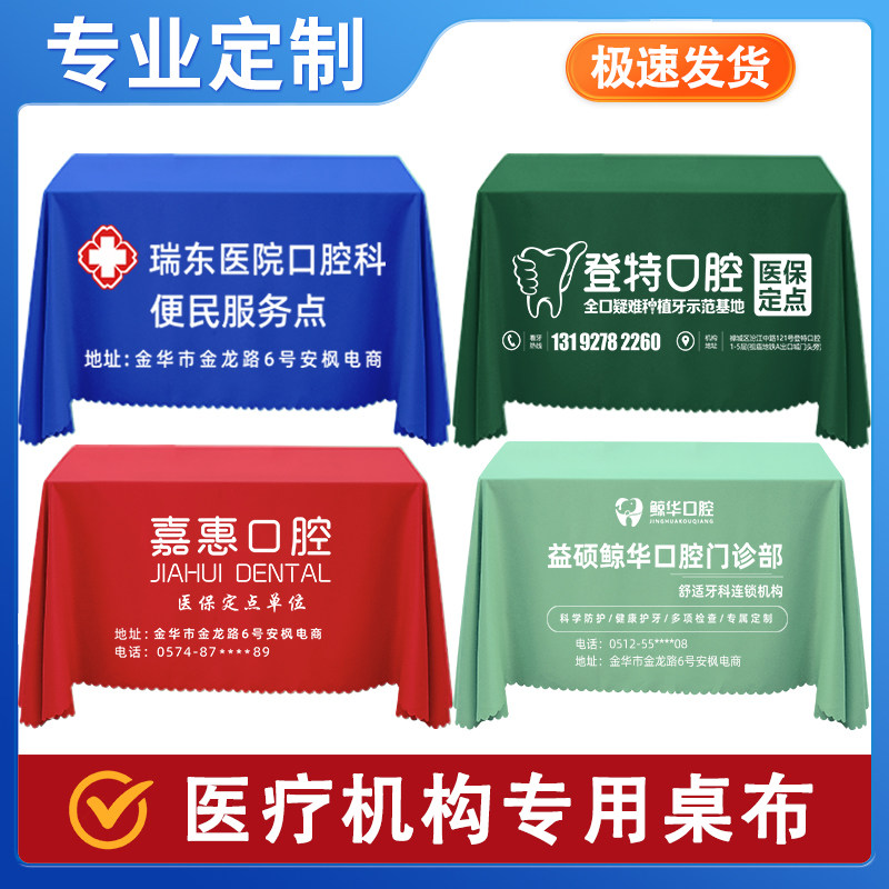 口腔医院桌布长方形定制印logo定做牙科诊所广告活动台面布置印刷,居家布艺,桌布,淘宝优惠券,粉丝福利购,淘宝优惠卷