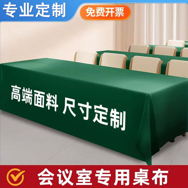 会议桌桌布定制印logo长方形长条布艺白色室办公盖套罩布红色台布,居家布艺,桌布,淘宝优惠券,粉丝福利购,淘宝优惠卷