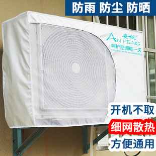 安枫奥克斯空调外机罩防尘防护罩格力防雨通用室外保护主机外罩套