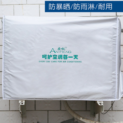 格力美的防雨室外户外保护外机罩
