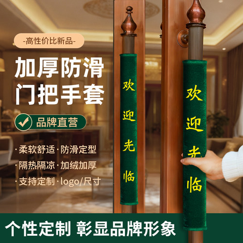 门把手护套防静电防撞冬门把套酒店商铺物业玻璃门拉手扶手保护套