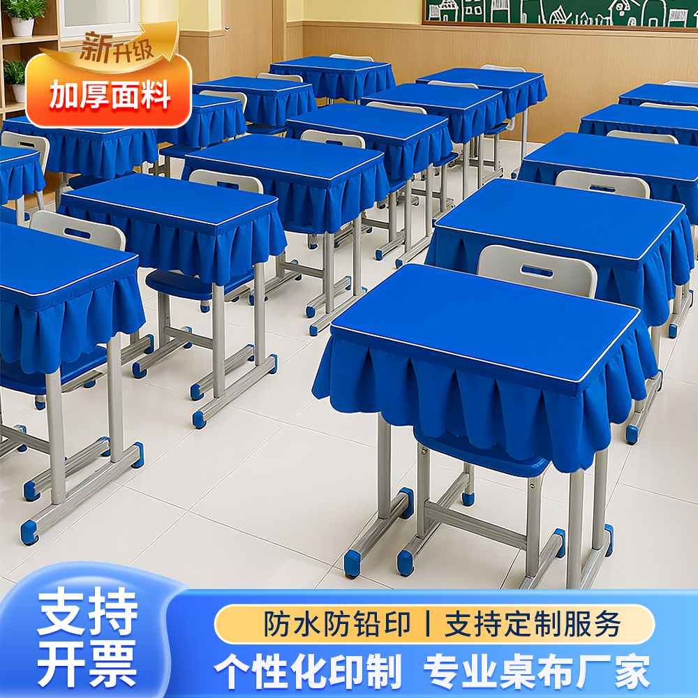 小学生桌布桌罩课桌套罩学校教室长方形学习桌专用蓝色桌套书桌垫