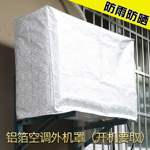 安枫松下空调外机罩防尘防护罩格力防雨通用室外保护主机外罩套布
