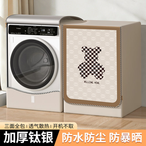 滚筒洗衣机罩防水防晒盖布阳台浴室专用防尘套罩帘适用小天鹅海尔