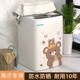 安枫 Уадмоциональный солнцезащитный крем для стиральной машины подходит для Haier полностью автоматического пульсатора.