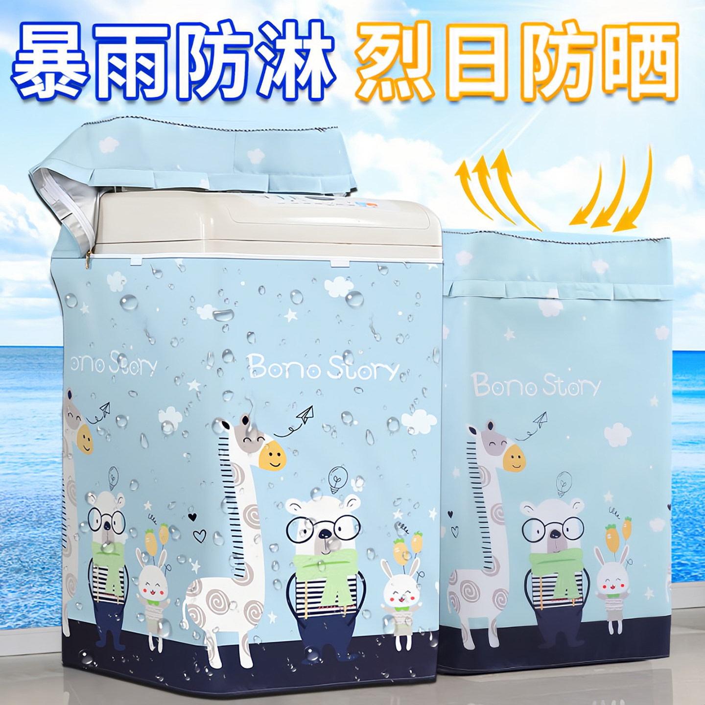 波轮洗衣机罩防水防晒适用小天鹅海尔松下上开盖阳台防尘保护套罩图片