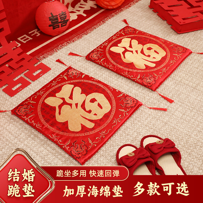 结婚敬茶跪垫婚礼改口跪拜坐福垫新婚新郎新娘磕头红色喜垫子一对