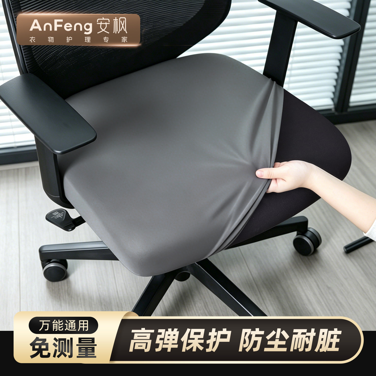 办公室椅子套罩四季通用图片