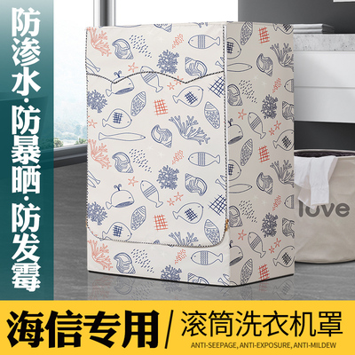 速发滚筒洗公机罩10衣斤防防防水晒尘保护套全自动罩子盖布放水罩