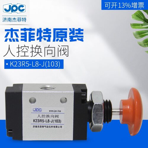 杰菲特K23R5-L6-J/K23R5-L8