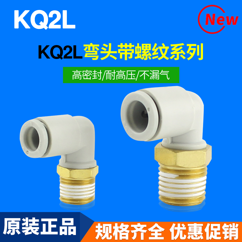 SMC原装弯头快插外螺纹气动接头KQ2L04-M5A/KQ2L06-M5A/KQ2L08-02-封面