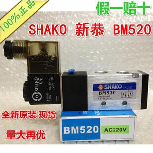 AC220V SHAKO气动电磁阀BW DC24V电控手动换向阀 BM520