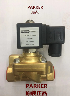 正品美国PARKER派克321H35 321H36吹瓶机切割机高压电磁阀 40bar