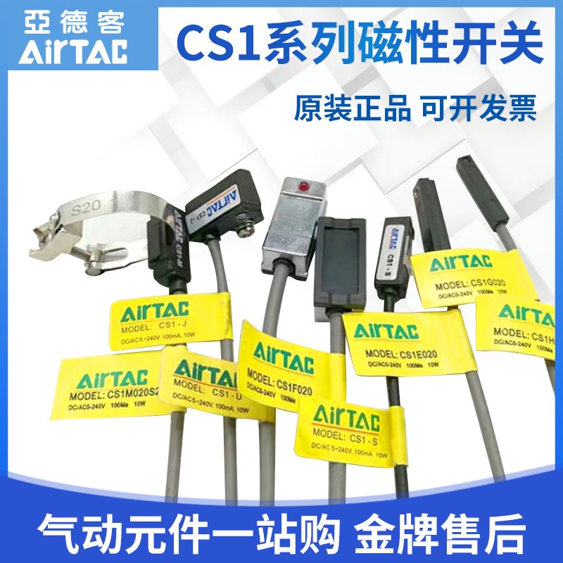 原装AIRTAC磁性开关感应器CS1-J G F U A H E M020 030 050亚德客