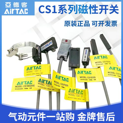 原装AIRTAC磁性开关感应器