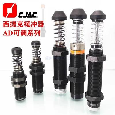 CJAC可调油压缓冲器 AD1415/1612/4225/1616/3650/4225/4250/4275