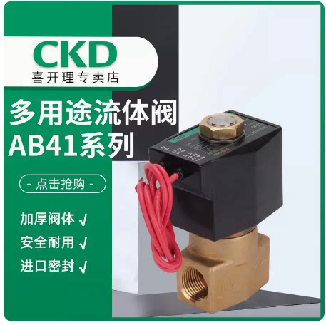 CKD二通水阀AB41/AB31-02/03