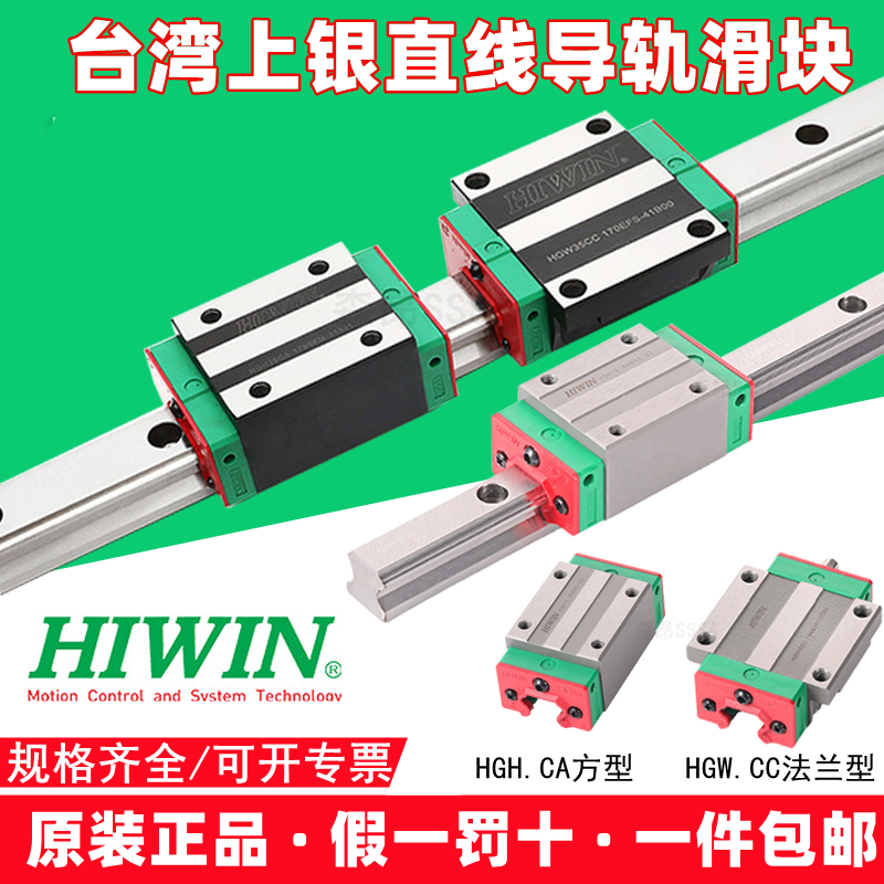HIWIN直线导轨滑块HGH/HGW